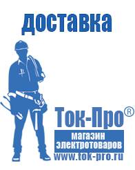 Магазин стабилизаторов напряжения Ток-Про Стабилизаторы напряжения Энергия АРС в Симферополе