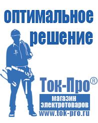 Магазин стабилизаторов напряжения Ток-Про Стабилизаторы напряжения Энергия Classic в Симферополе